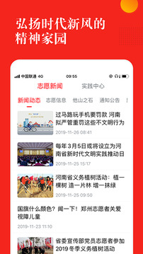 志愿河南截圖