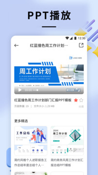 PPT辦公模板集截圖