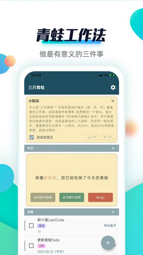 青蛙Todo截圖