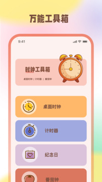 手機鬧鐘iTime準時提醒截圖