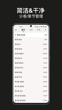 閉關寫作-寫小說軟件截圖