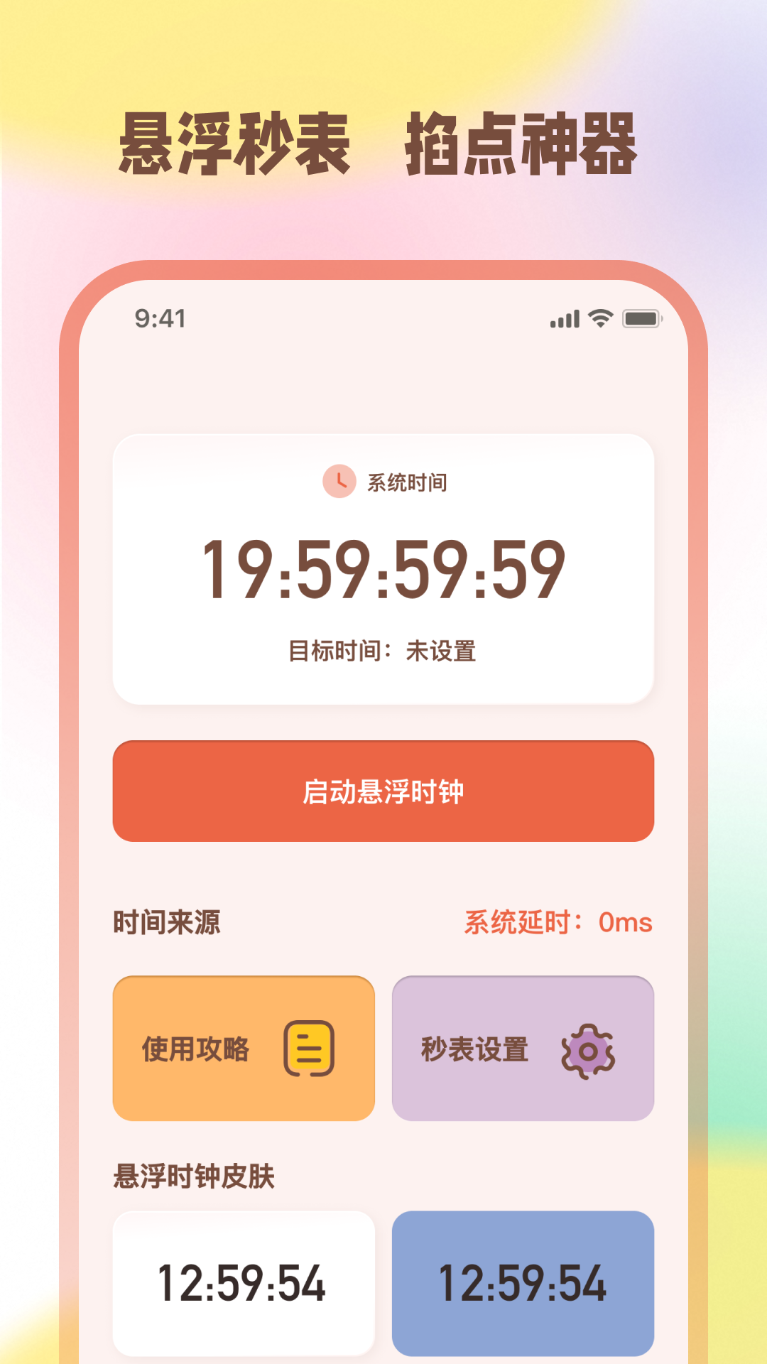 手機(jī)鬧鐘iTime準(zhǔn)時(shí)提醒截圖預(yù)覽