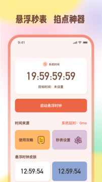 手機鬧鐘iTime準時提醒截圖