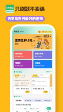 導(dǎo)游證刷題寶截圖