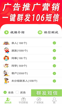 短信群發(fā)平臺截圖