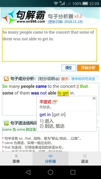 句解霸英語句子成分分析器截圖