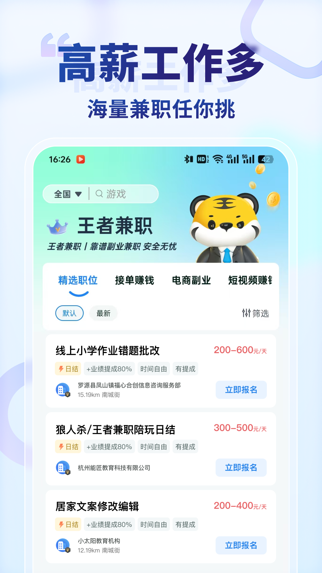 王者兼職截圖預(yù)覽