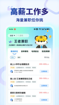 王者兼職截圖