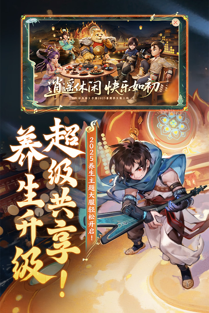 大話西游截圖預(yù)覽