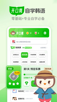 韓語學(xué)習(xí)截圖