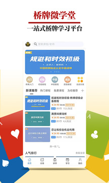橋牌微學(xué)堂截圖