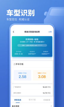 二手車估價(jià)截圖