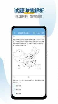 中考地理通截圖