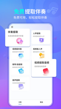 伴奏提取AI截圖