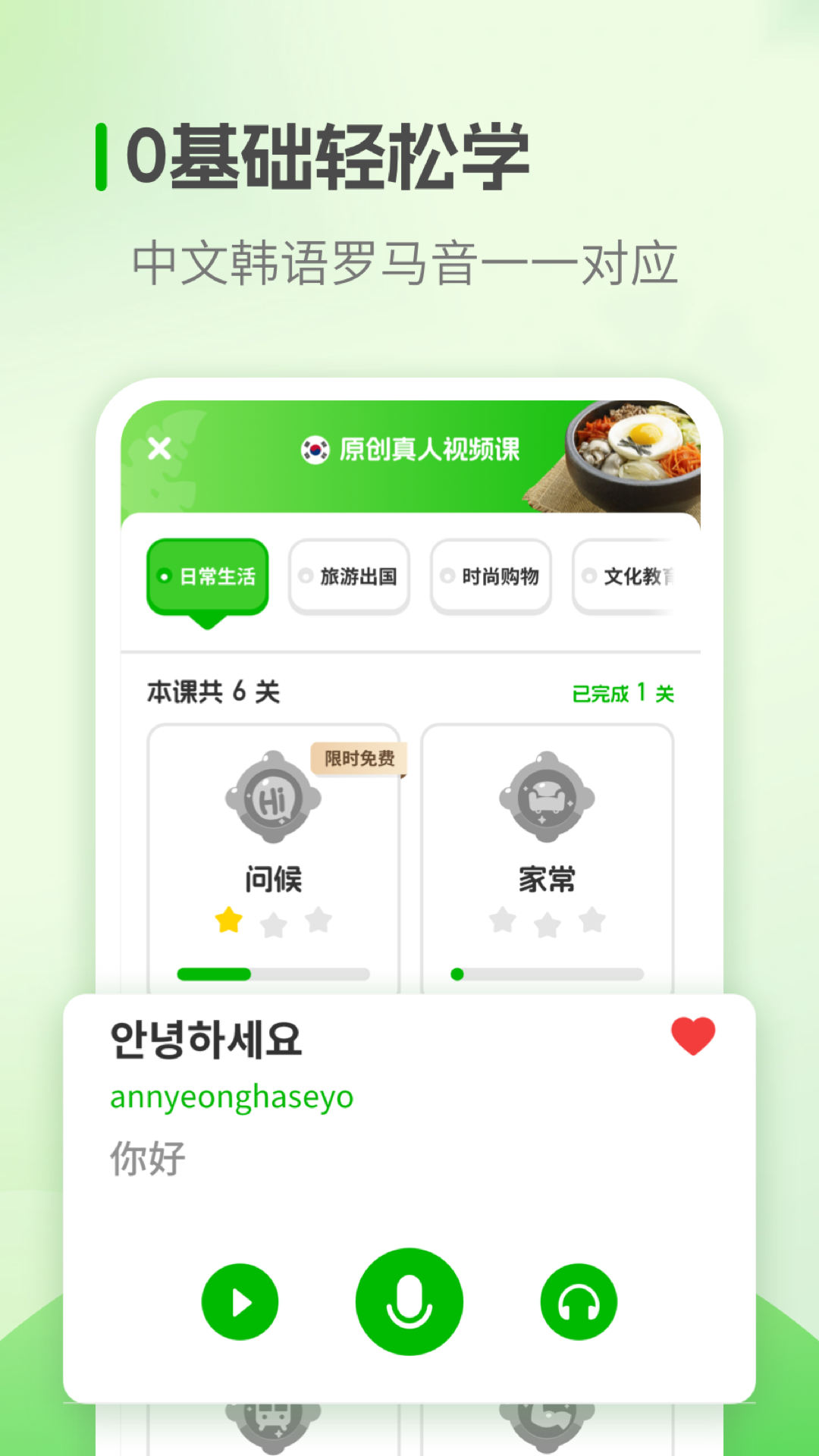 韓語學(xué)習(xí)截圖預(yù)覽
