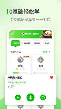 韓語學(xué)習(xí)截圖