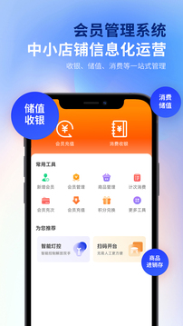 云上鋪會員收銀系統(tǒng)截圖