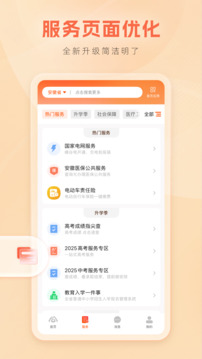 皖事通截圖