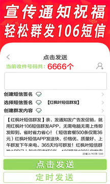 短信群發(fā)平臺截圖
