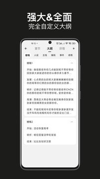 閉關寫作-寫小說軟件截圖