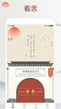 看舌頭截圖