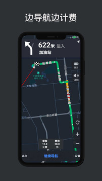 代駕計(jì)價(jià)助手截圖