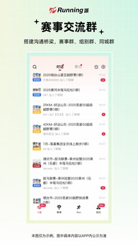 Running派截圖