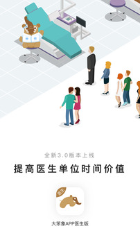 大笨象醫(yī)生截圖