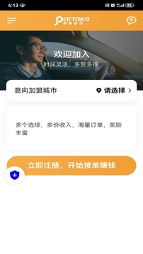 拼客專車司機(jī)端截圖