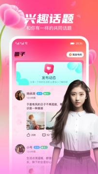 花聊視頻交友截圖