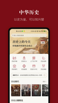 中華歷史截圖