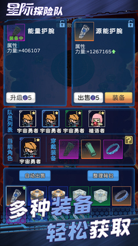 星際探險隊截圖