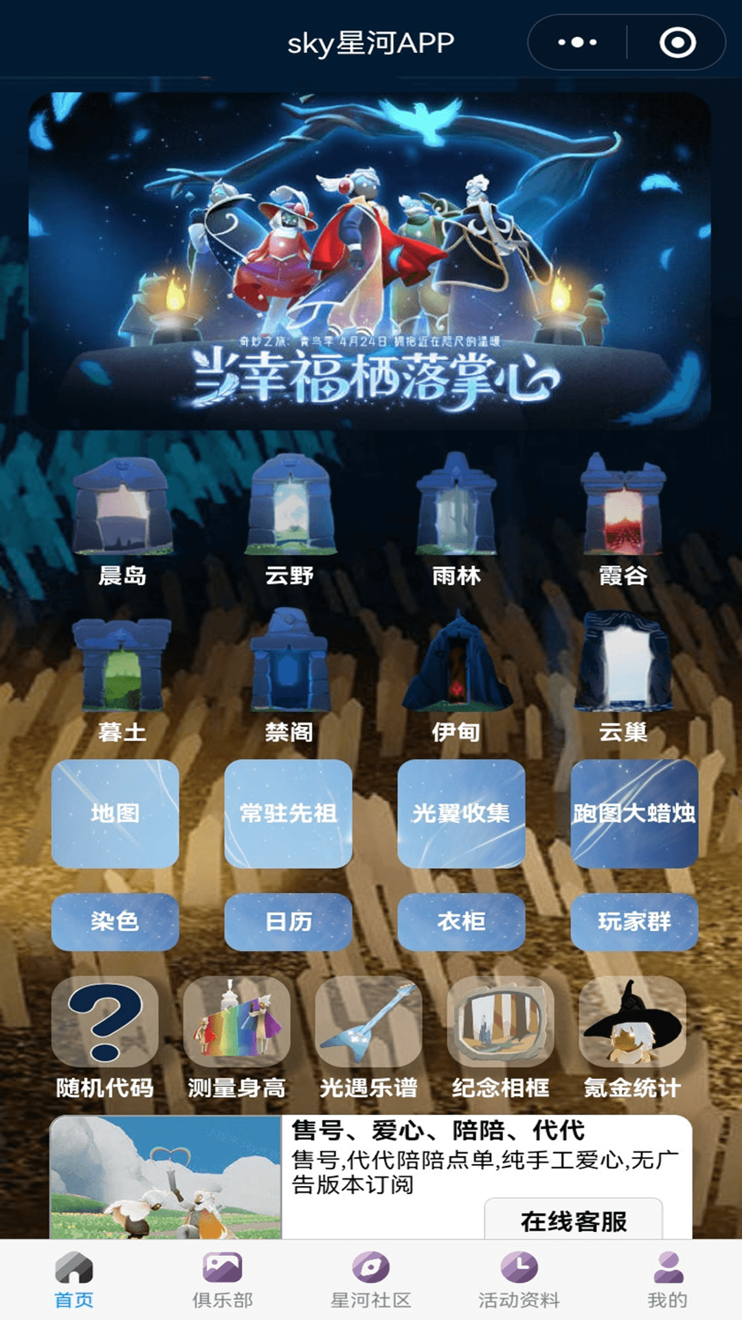 光遇sky星河截圖預(yù)覽