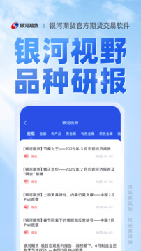 銀河期貨專業(yè)版截圖