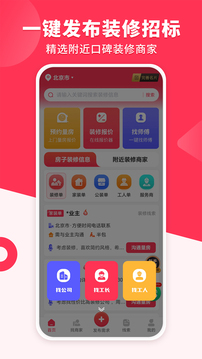 裝修工人接單截圖