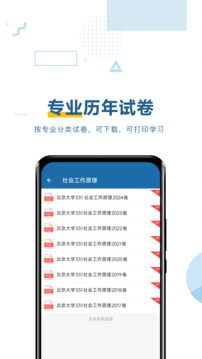 考研必題庫截圖