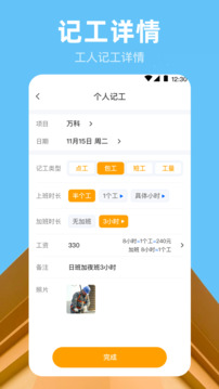 小時工記賬Time計時器截圖