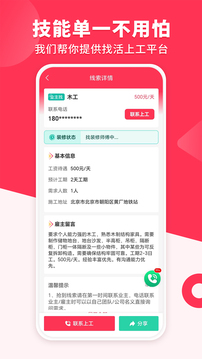 裝修工人接單截圖