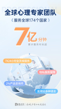 壹點靈心理咨詢截圖