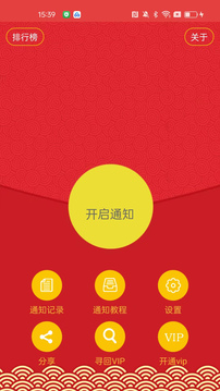 搶紅包獵器截圖