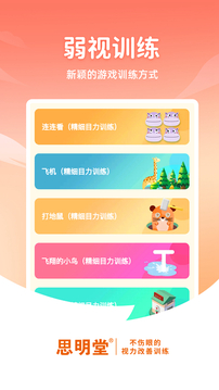 弱視訓練軟件-輕松訓練擺脫弱視截圖