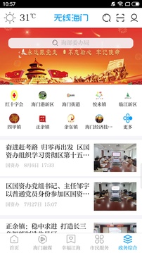 無(wú)線海門(mén)截圖