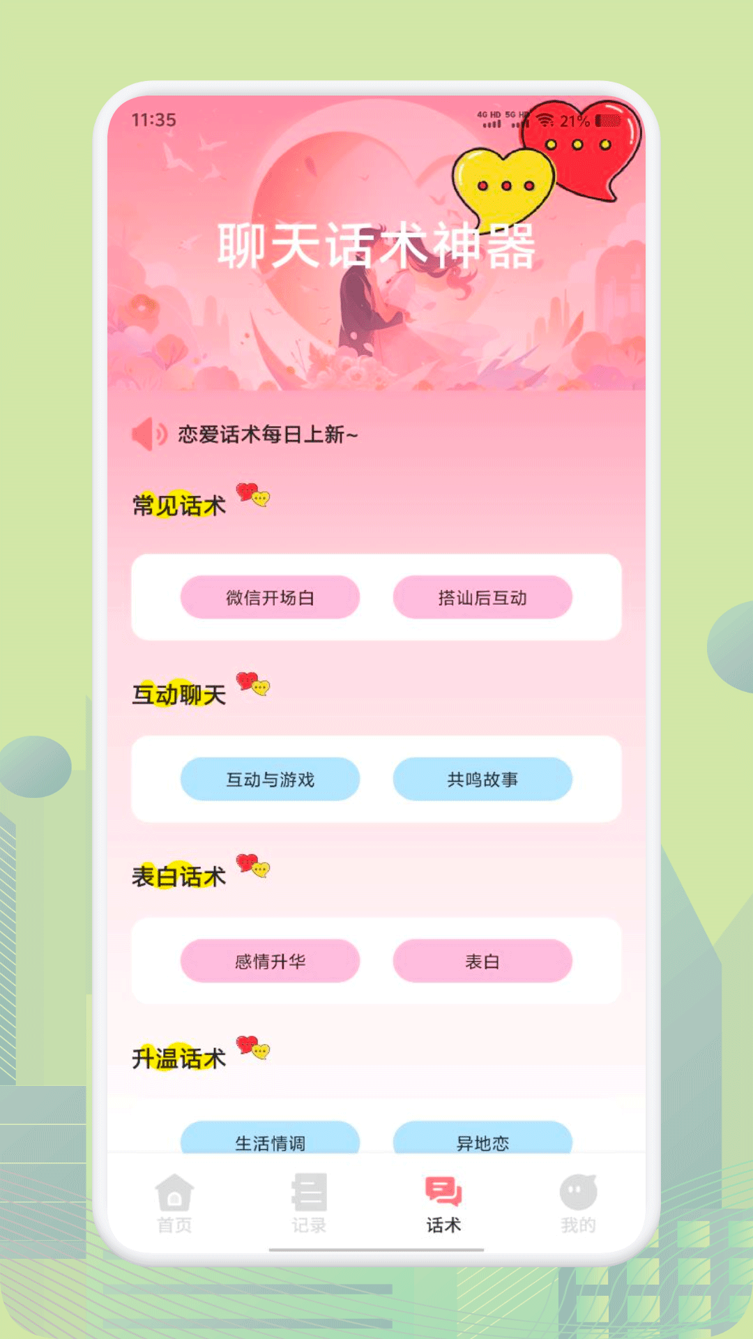 土豆聊天截圖預(yù)覽