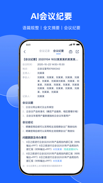 訊飛會議截圖