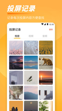 投屏截圖