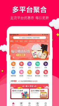 聚實(shí)惠截圖