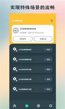 GFX畫質(zhì)助手截圖