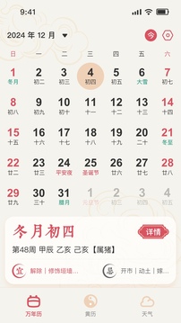 擇日萬年歷截圖