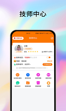 摩耶技師端截圖
