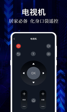 AI萬能遙控器截圖